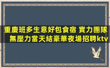 六安夜場招聘